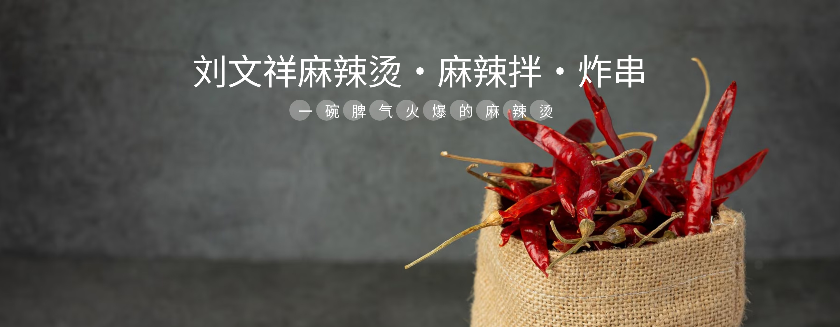 劉文祥